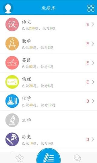 赣教云魔题库  v7.1.1图1