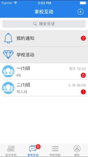 江苏云校通  v7.0.2图3