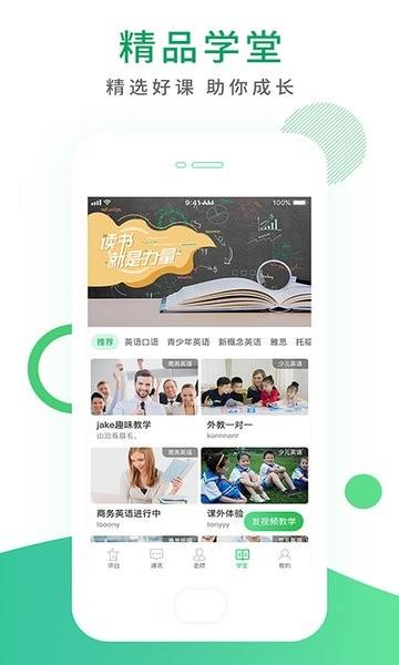 博学子  v3.1.1图2