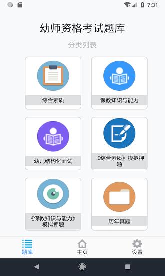 幼师资格考试题库最新版  v1.6.220004图1