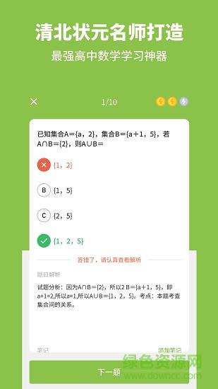 考神君高中数学  v2.9.6图4