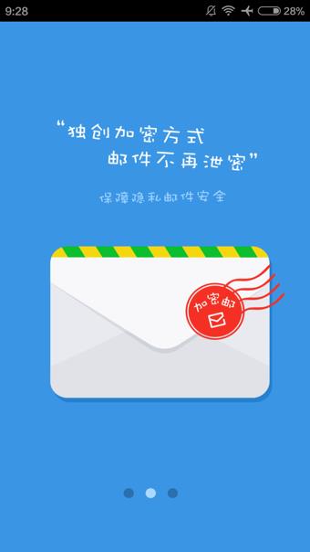 360加密邮  v1.003图2
