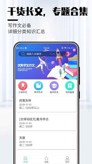 优秀学生作文  v1.9图1