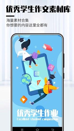 优秀学生作文  v1.9图3
