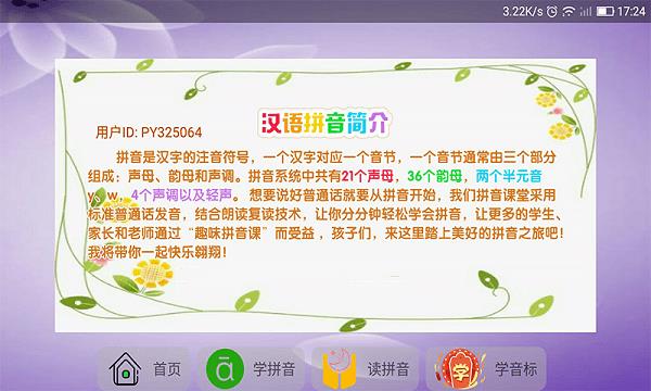 语文拼音大全  v9.6.9图1