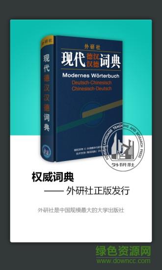外研社德语词典  v3.8.0图1
