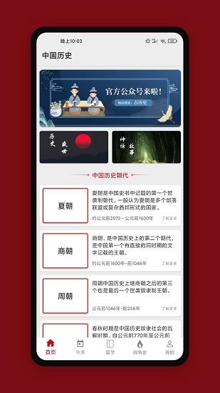 中华历史  v6.2.5图3