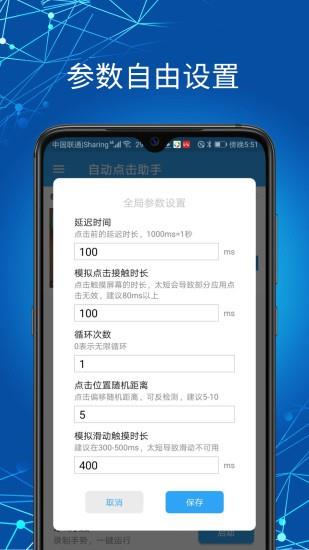 自动点击助手免root