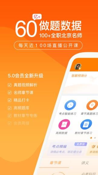 中级会计万题库  v5.3.6.0图2