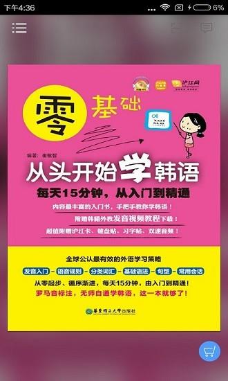 韩语入门到精通  v2.101.018图1