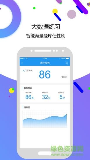 自考智题库  v2.5图1