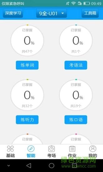 外语通初中版  v2.4.3图1