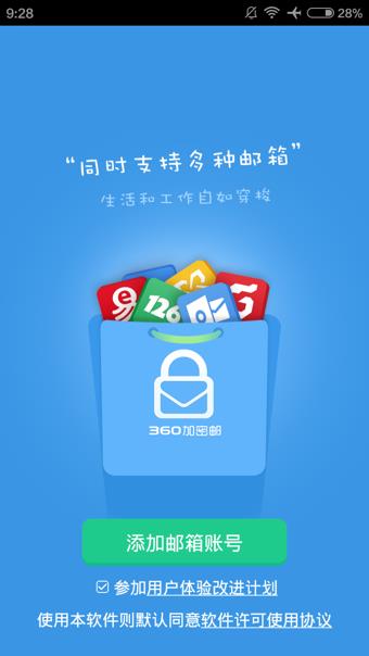 360加密邮  v1.003图4