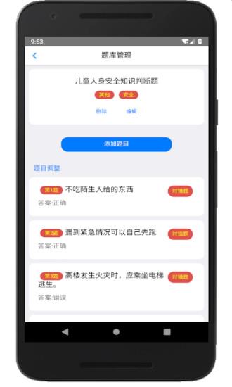 家长会出题  v3.8图3