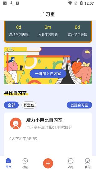 淘乐帮自习室  v1.0.1图1