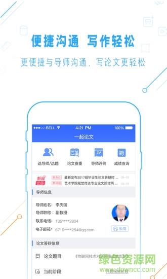 一起论文