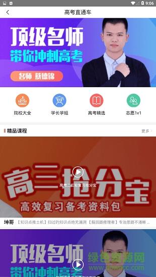 大学通  v3.2.6图2