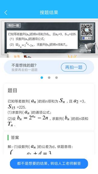 嗖解题  v1.5.4图2