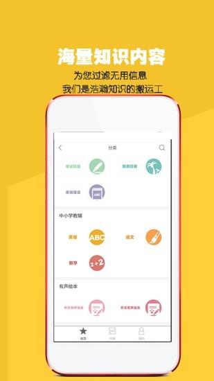 八哥点读  v2.67.057图3