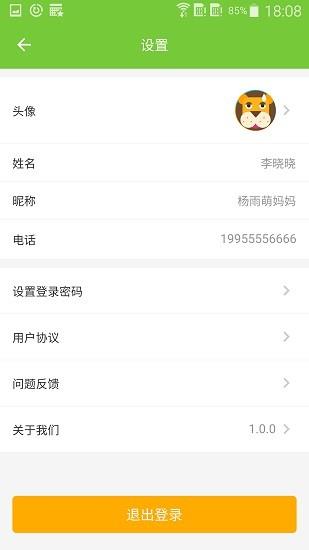 童乐蒙  v2.0.3图3