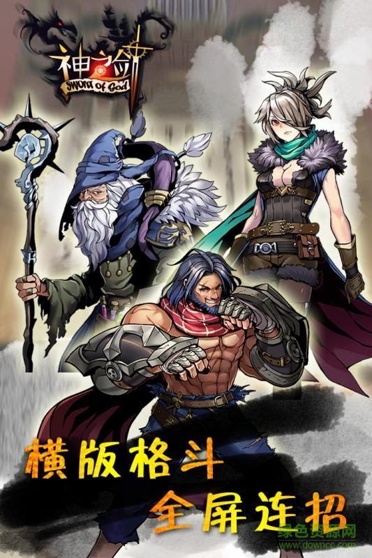 神之剑  v2.3.0图2