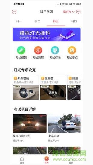 多多驾到学员版  v3.4.1图1