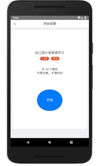 家长会出题  v3.8图1