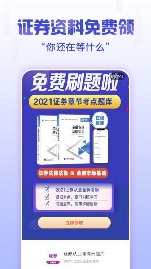 证券从业考试云题库  v2.7.9图1