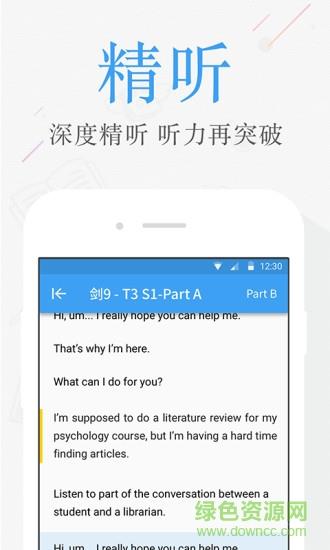 雅思考满分  v4.2.6图2
