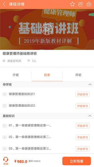 宏昇网校  v2.1.0图2