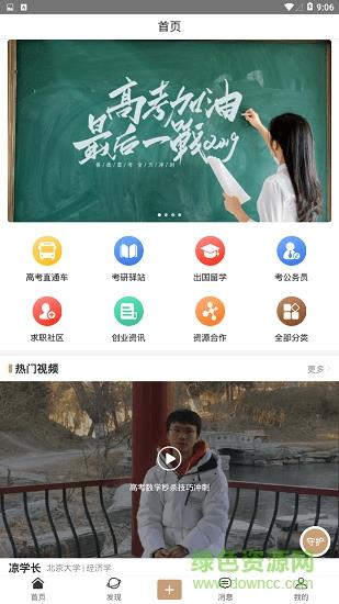 大学通  v3.2.6图1