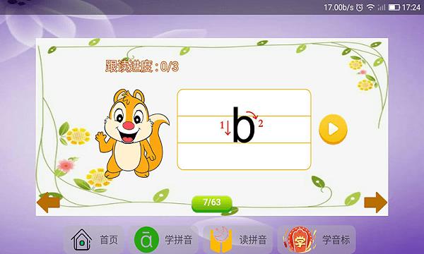 语文拼音大全  v9.6.9图3