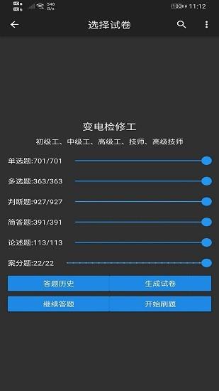 电力专业知识练习  v4.0.5图1