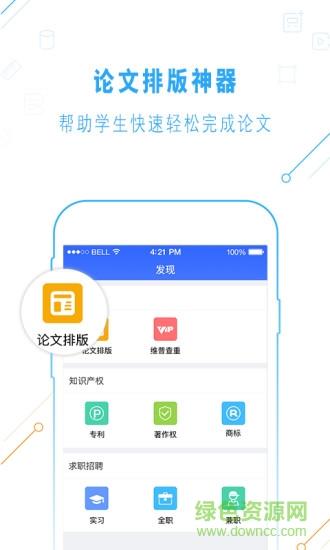 一起论文  v3.0.6图3