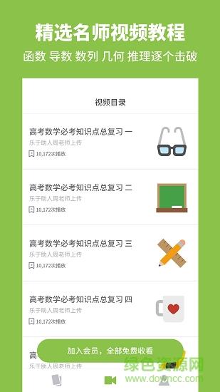 考神君高中数学  v2.9.6图2