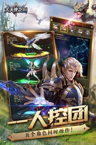 大天使之剑h5应用宝版  v2.5.15图2