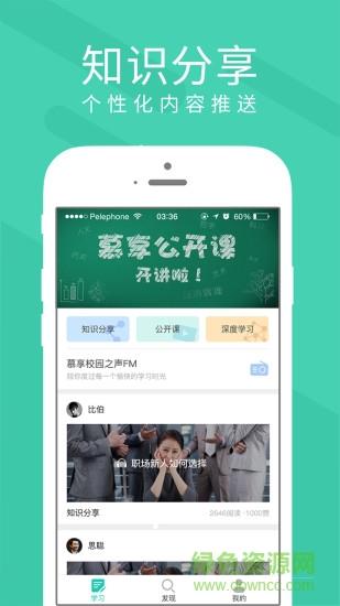 慕享  v2.3.3图4