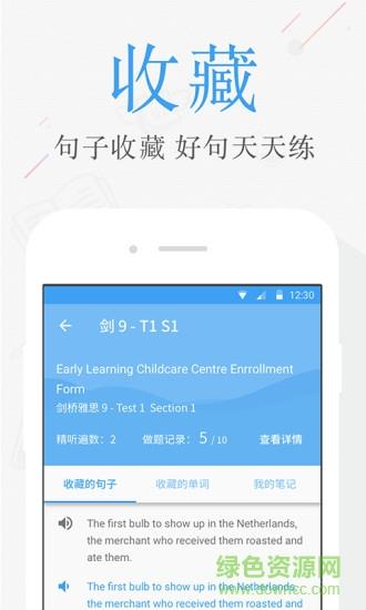 雅思考满分  v4.2.6图3