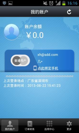 速度达充值  v1.28图2