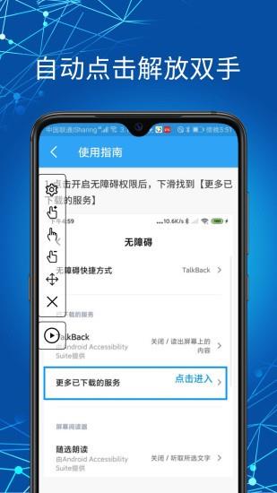 自动点击助手免root  v1.5.1图3
