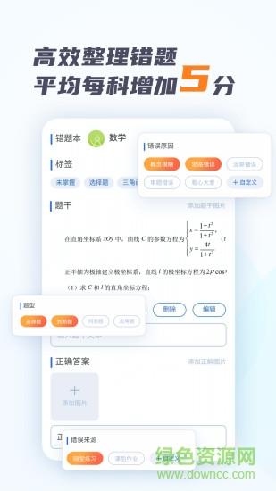 考霸错题本  v1.4.0图2