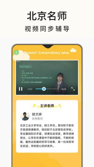 高中英语名师辅导  v1.12图4