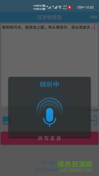 汉字拼音转换  v1.012图4