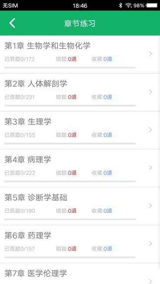 医学基础知识题库  v1.7图2