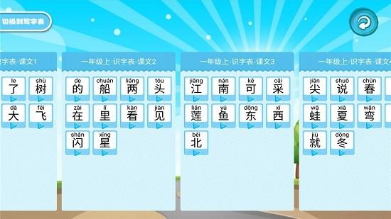 学生宝宝学汉字  v1.0.7图2
