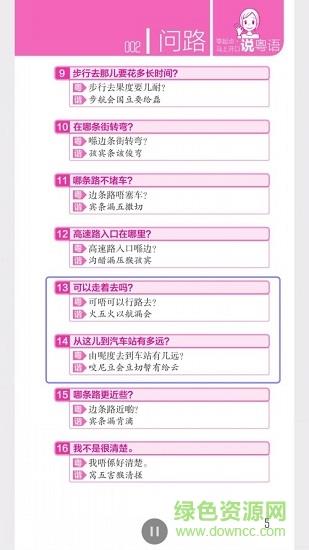 马上开口说粤语  v2.67.029图1