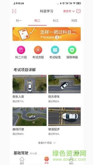 多多驾到学员版