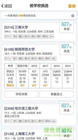 优选志愿