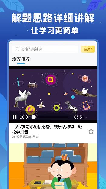 初中语数英  v3.0.0图4