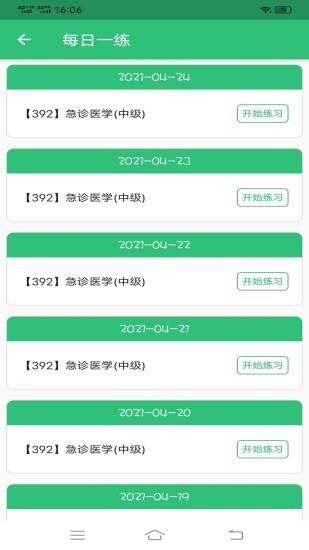急诊医学主治医师  v1.2.1图1